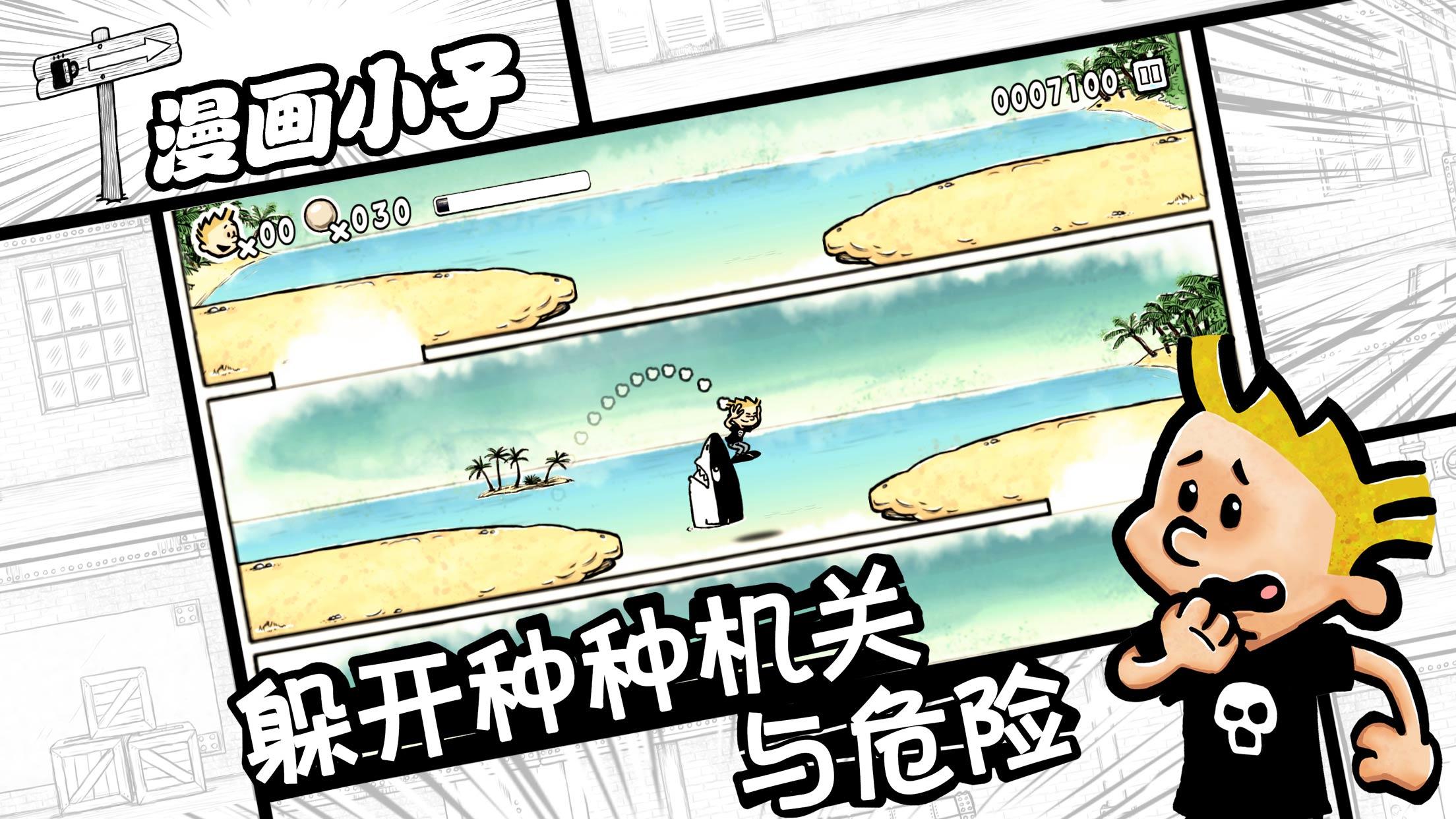 漫画小子 Game Screenshot