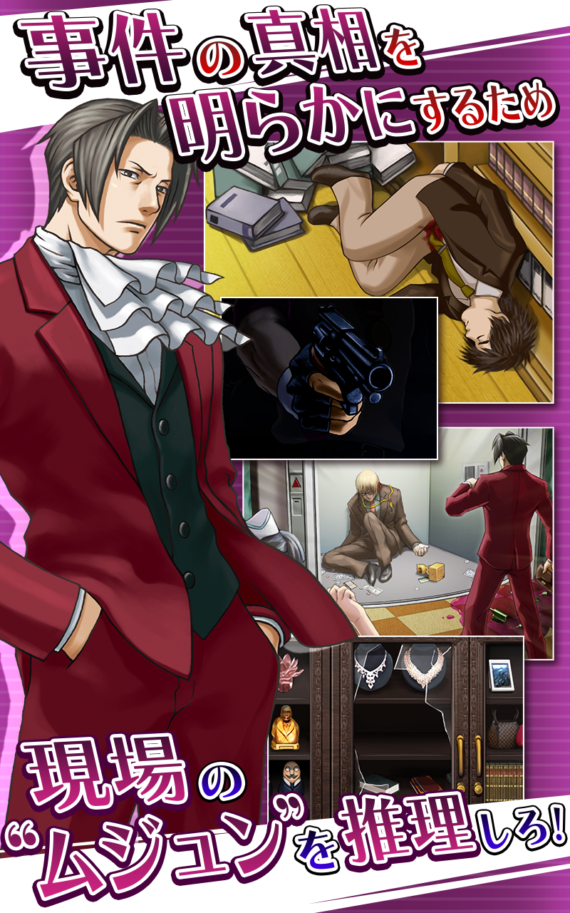 逆転検事 Game Screenshot