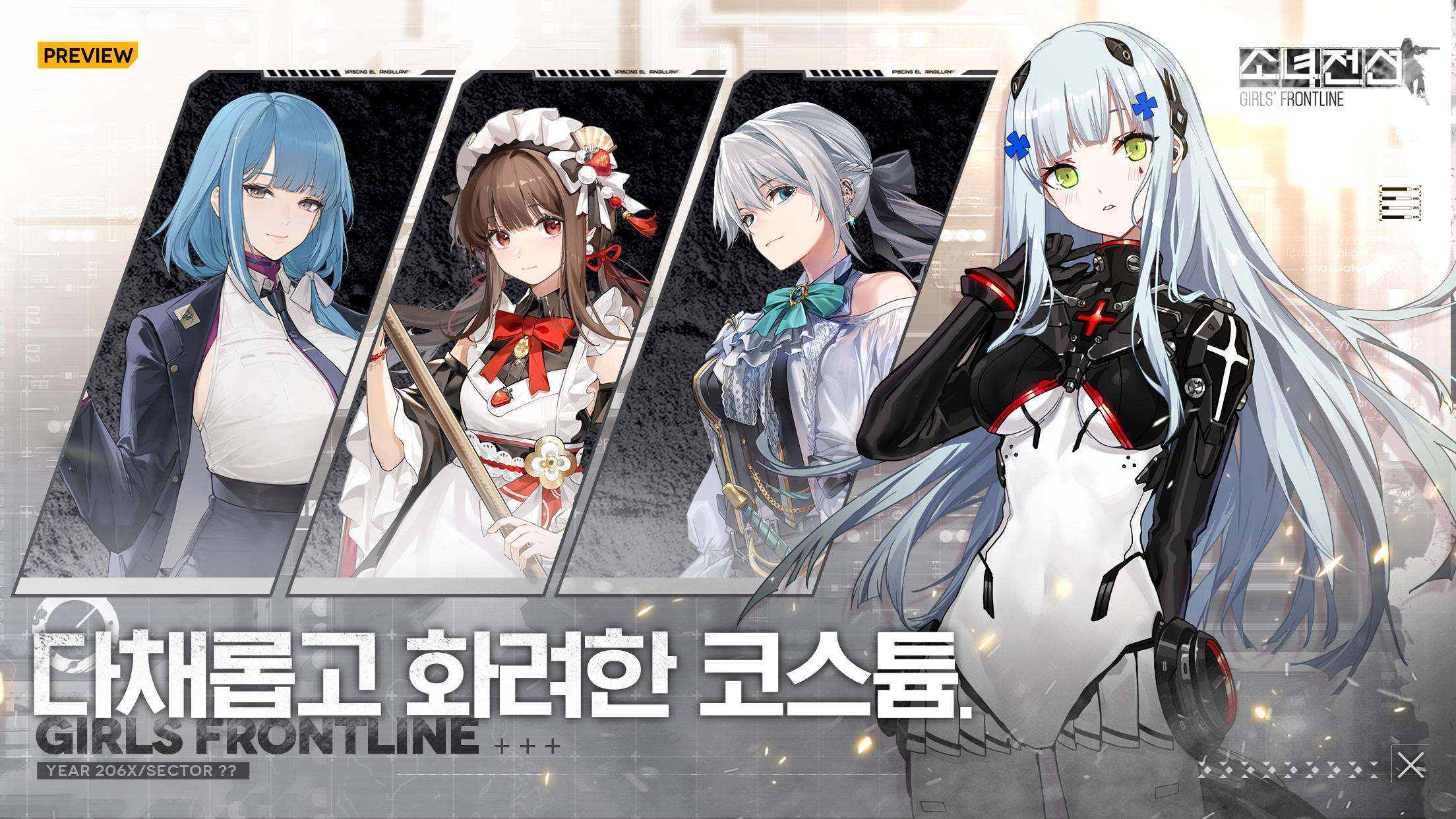 소녀전선 Game Screenshot