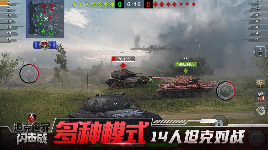 坦克世界闪击战遊戲截圖