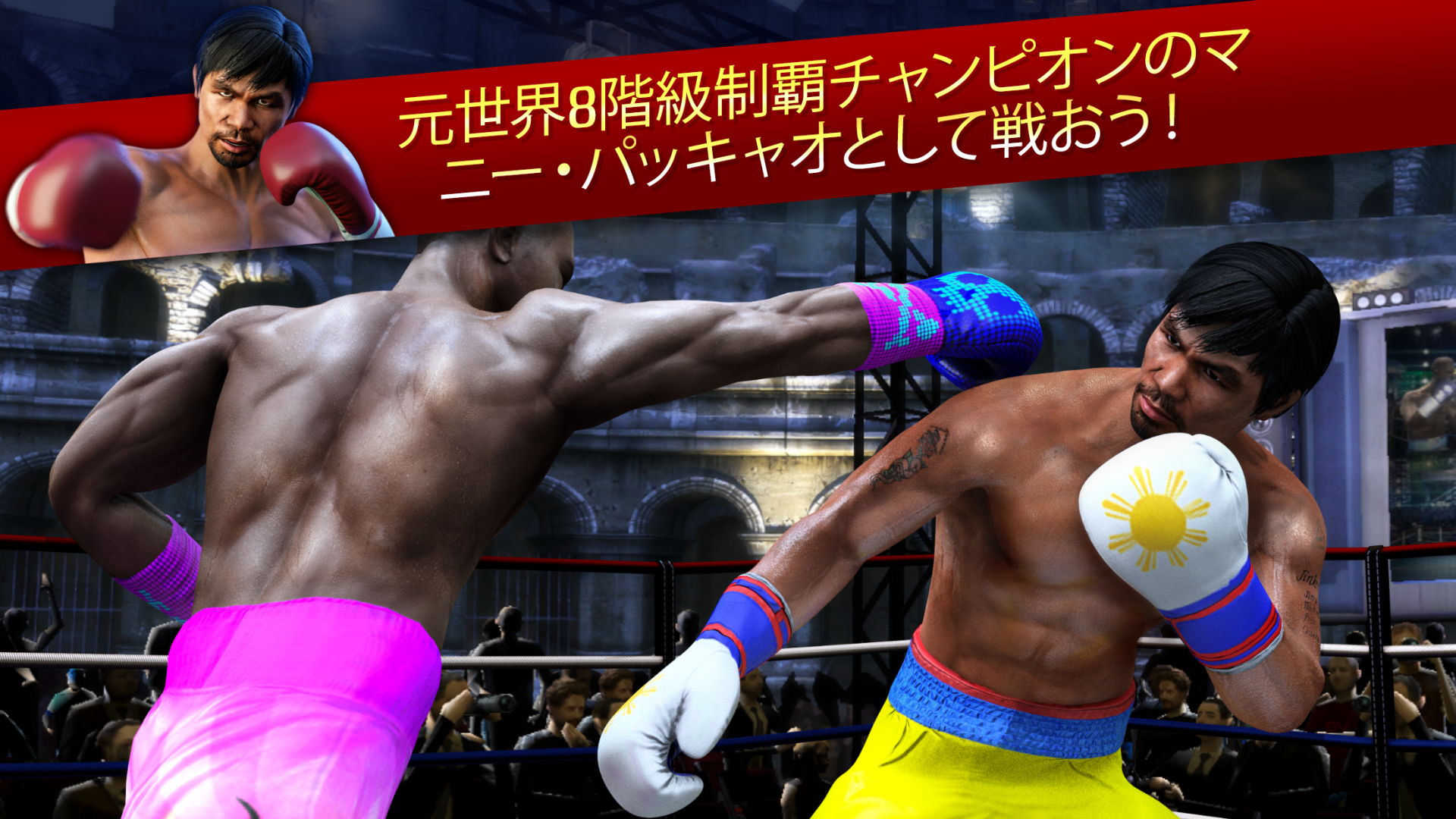 Real Boxing Manny Pacquiaoのキャプチャ