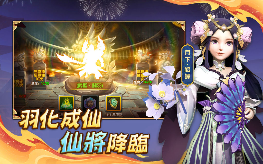 塔防三國志 screenshot game