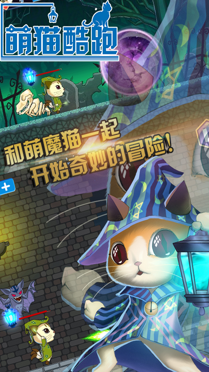 萌猫酷跑 Game Screenshot