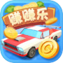 Icon of 豪车赚赚乐