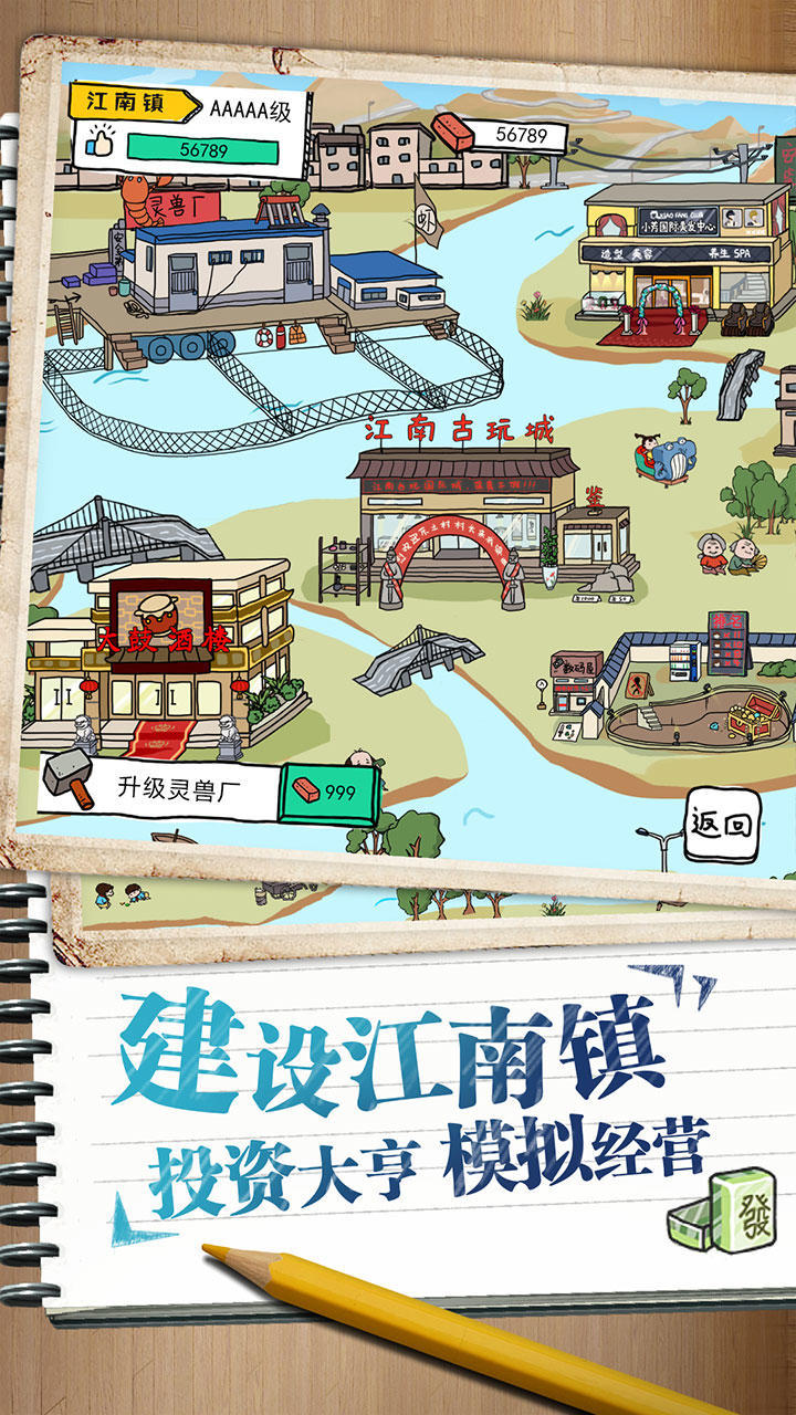 皮皮虾传奇 Game Screenshot
