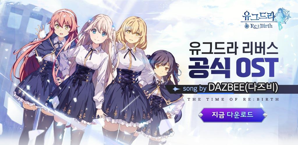 Banner of 유그드라 리버스 