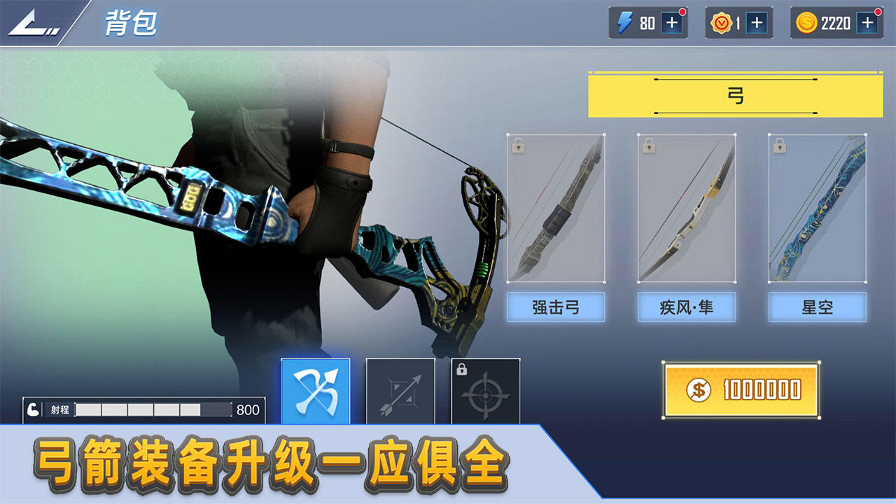 Screenshot of 射箭达人