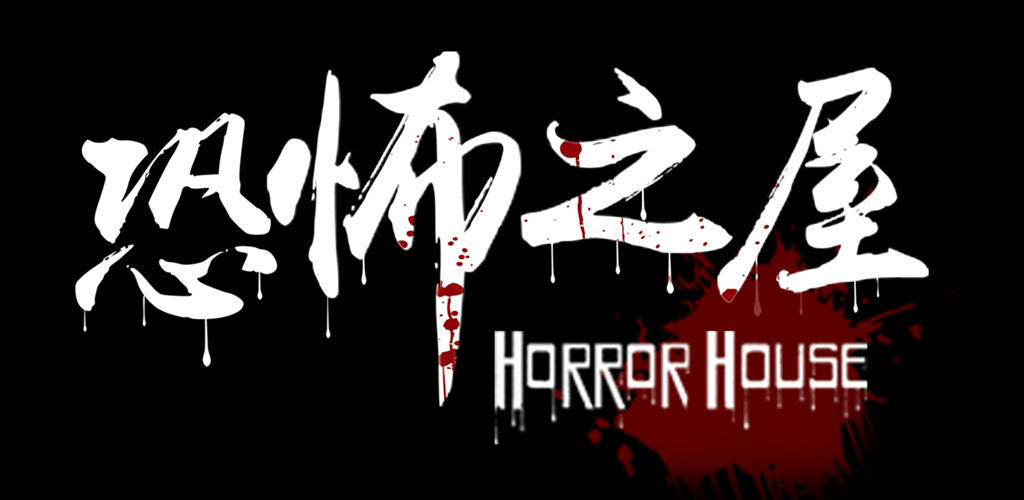 VR Horror House screenshot