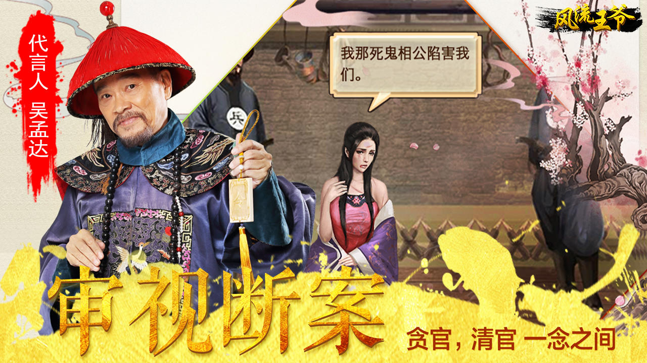 风流王爷 Game Screenshot