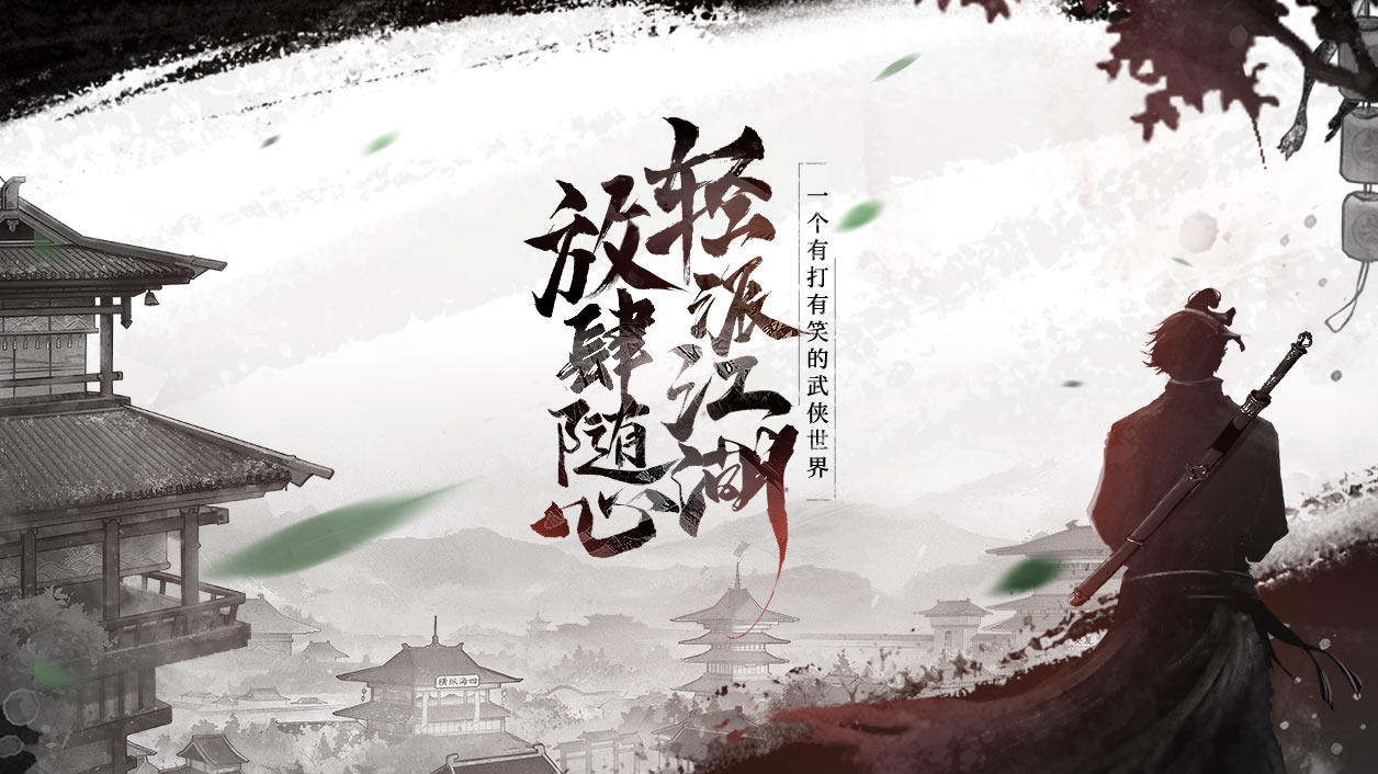 Screenshot of the video of 踏马江湖（测试服）