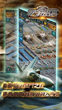 戰爭風雲 Game Screenshot
