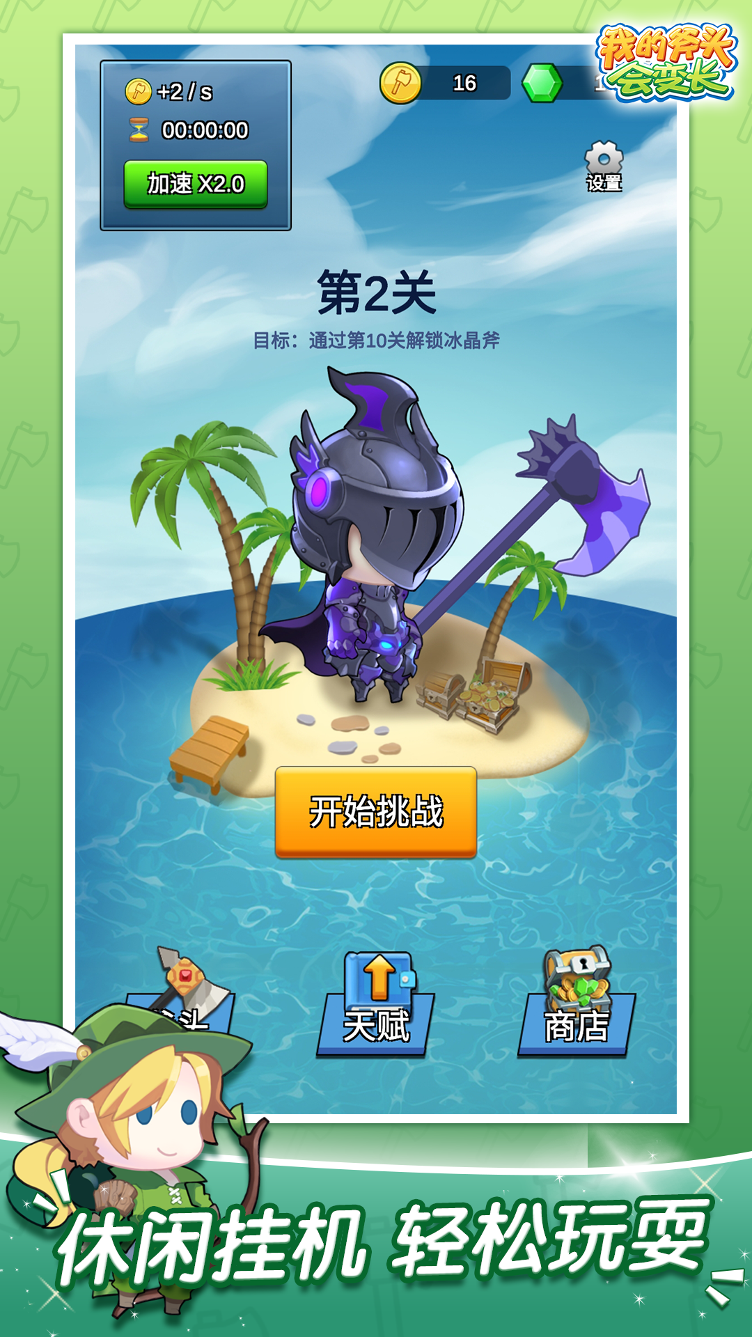 我的斧头会变长 Game Screenshot