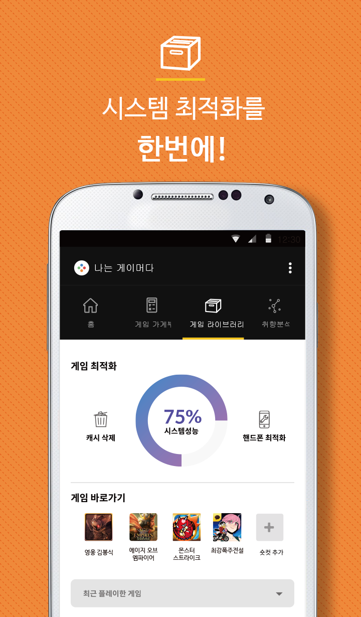 나는 게이머다 - 덕력측정기, 게임 취향 분석, 게임 가계부, 맞춤 쿠폰, 사전예약 Game Screenshot