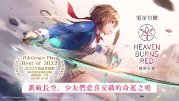 緋染天空 Heaven Burns Red 遊戲截圖