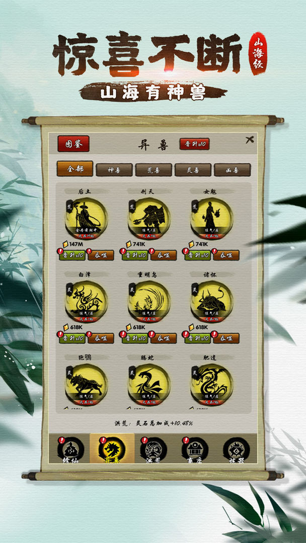 Screenshot of 山海有神兽