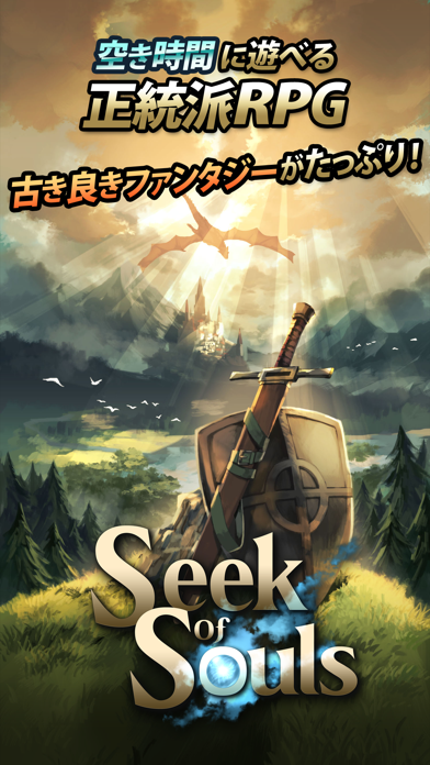 Screenshot 1 of Seek of Souls - 自由なる冒険 - 