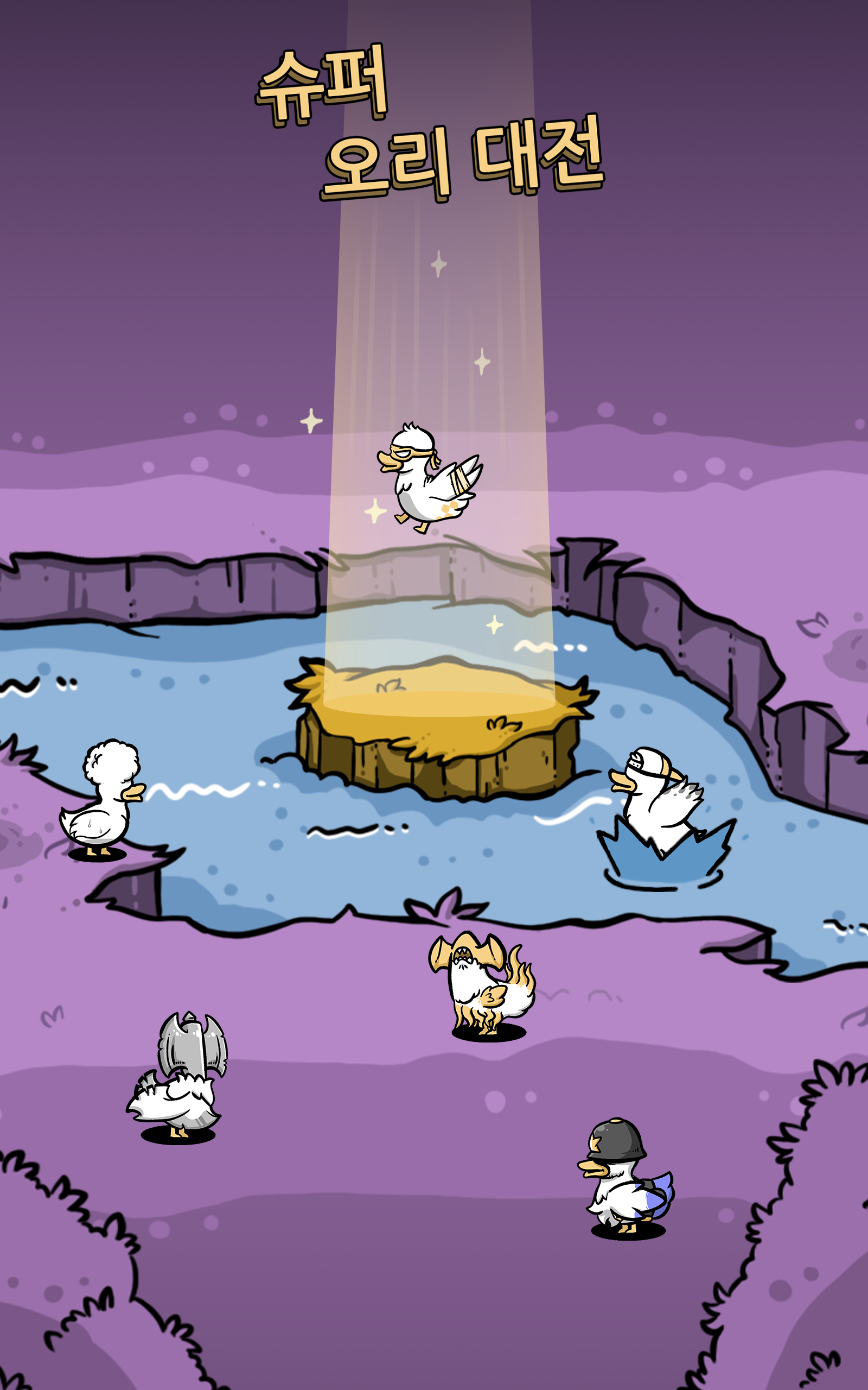 오리DUCK후 게임 스크린샷