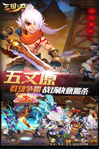 Screenshot of 三国之刃