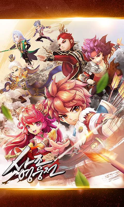 사조영웅전 Game Screenshot