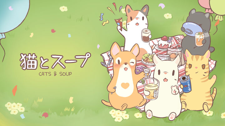 Screenshot 1 of 猫とスープ - ねこ料理ゲーム 2.41.0