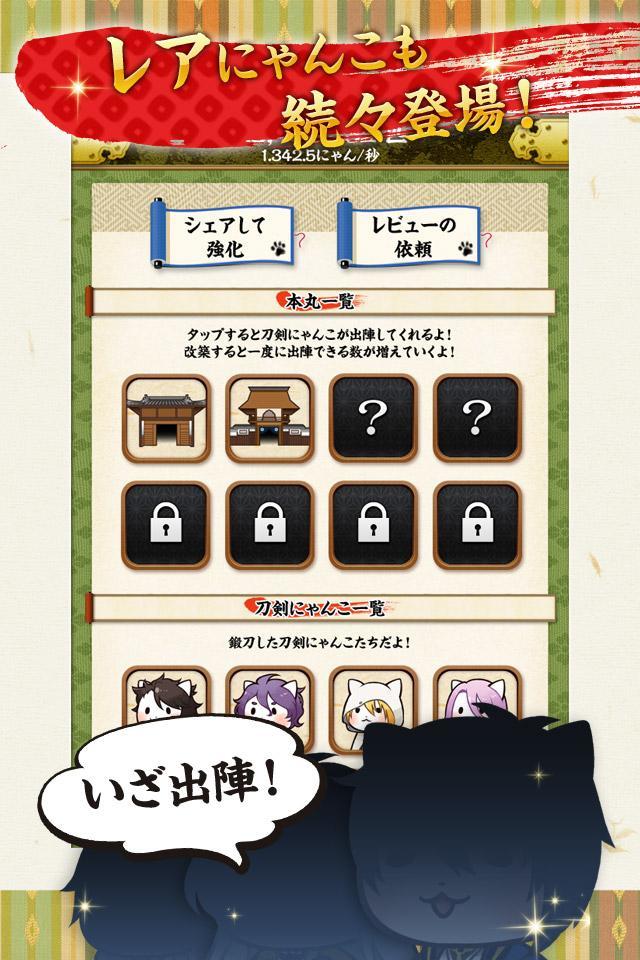 Screenshot of にゃん舞クリッカー