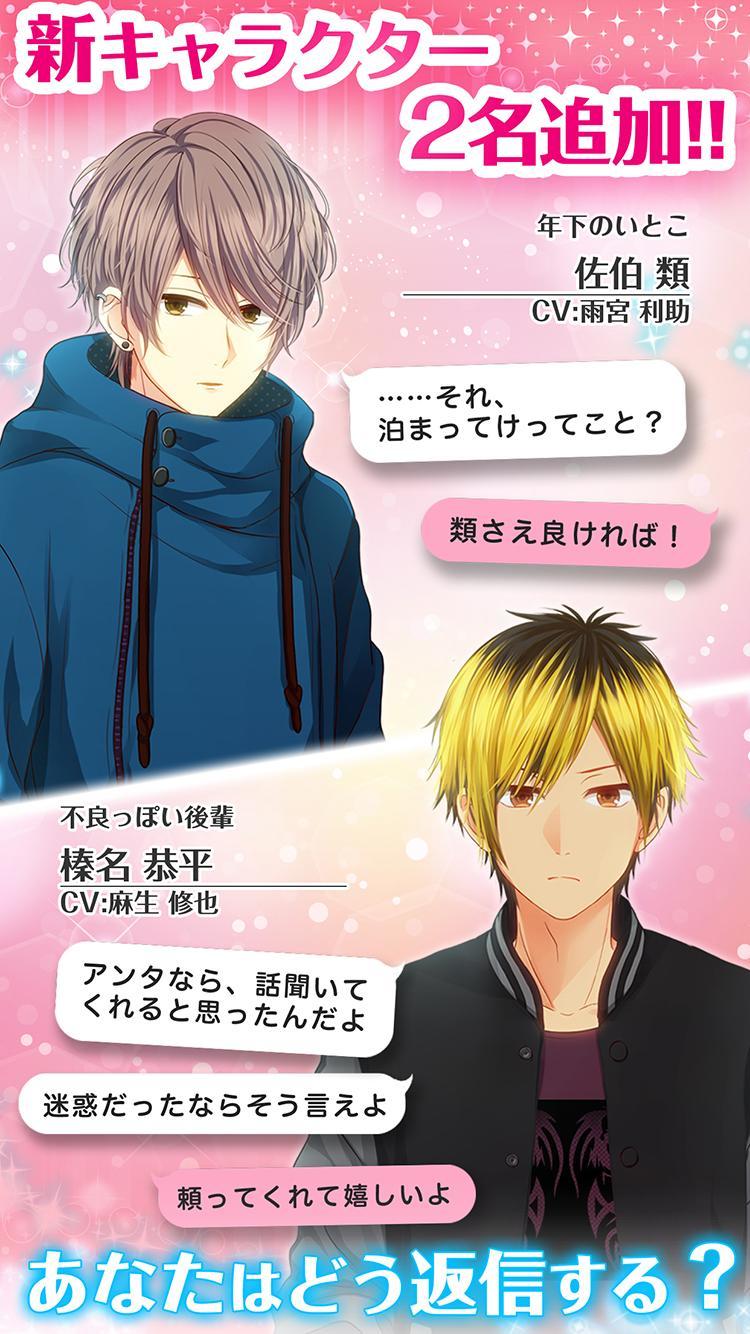 Cuplikan Layar Game 私のリア充計画～返信待ってます～