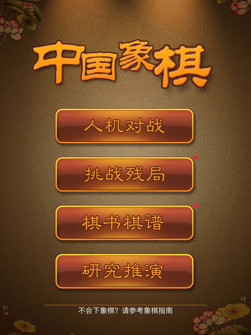 Screenshot of Chinese Chess, Xiangqi endgame