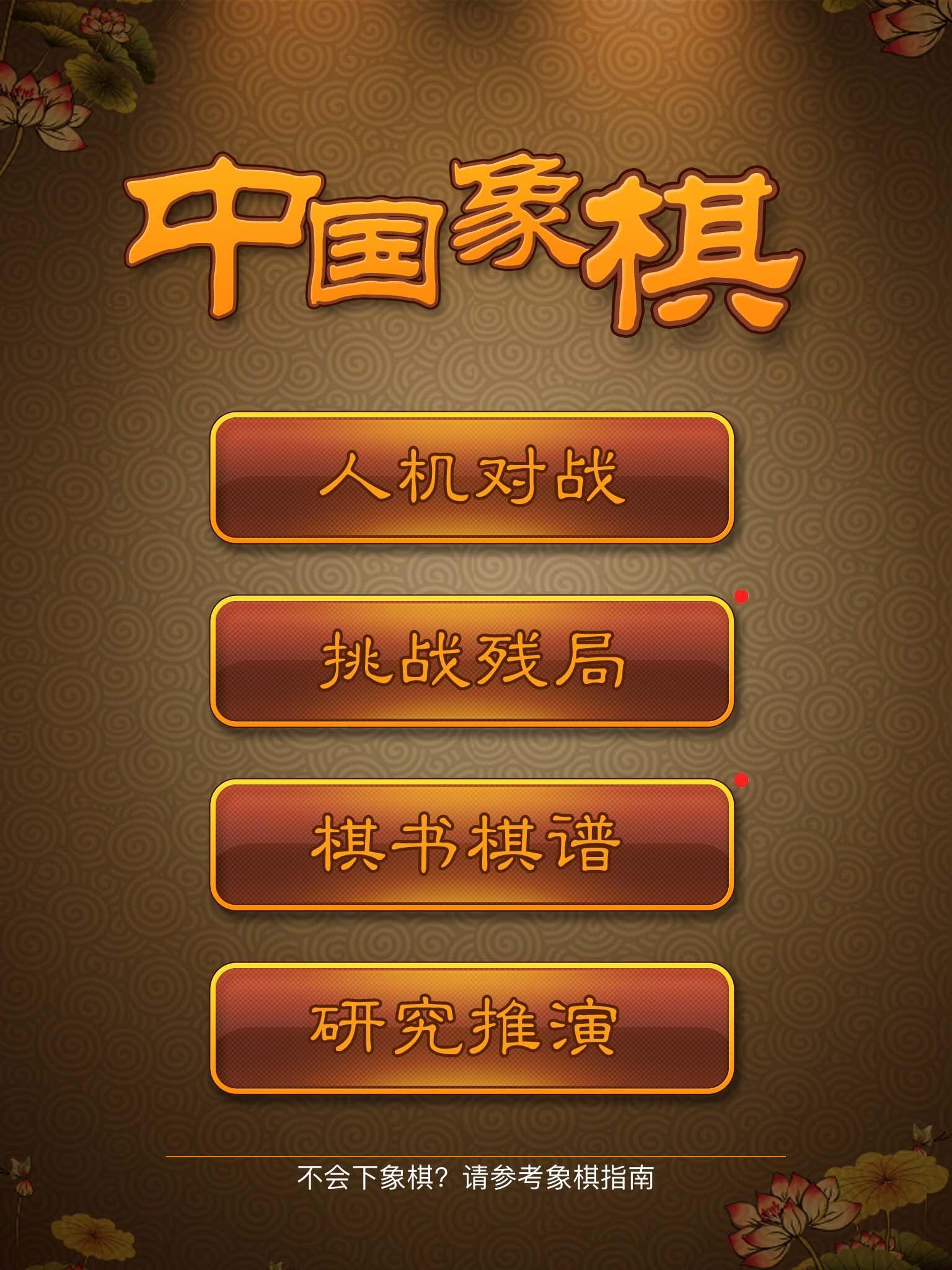 Chinese Chess, Xiangqi endgame Game Screenshot