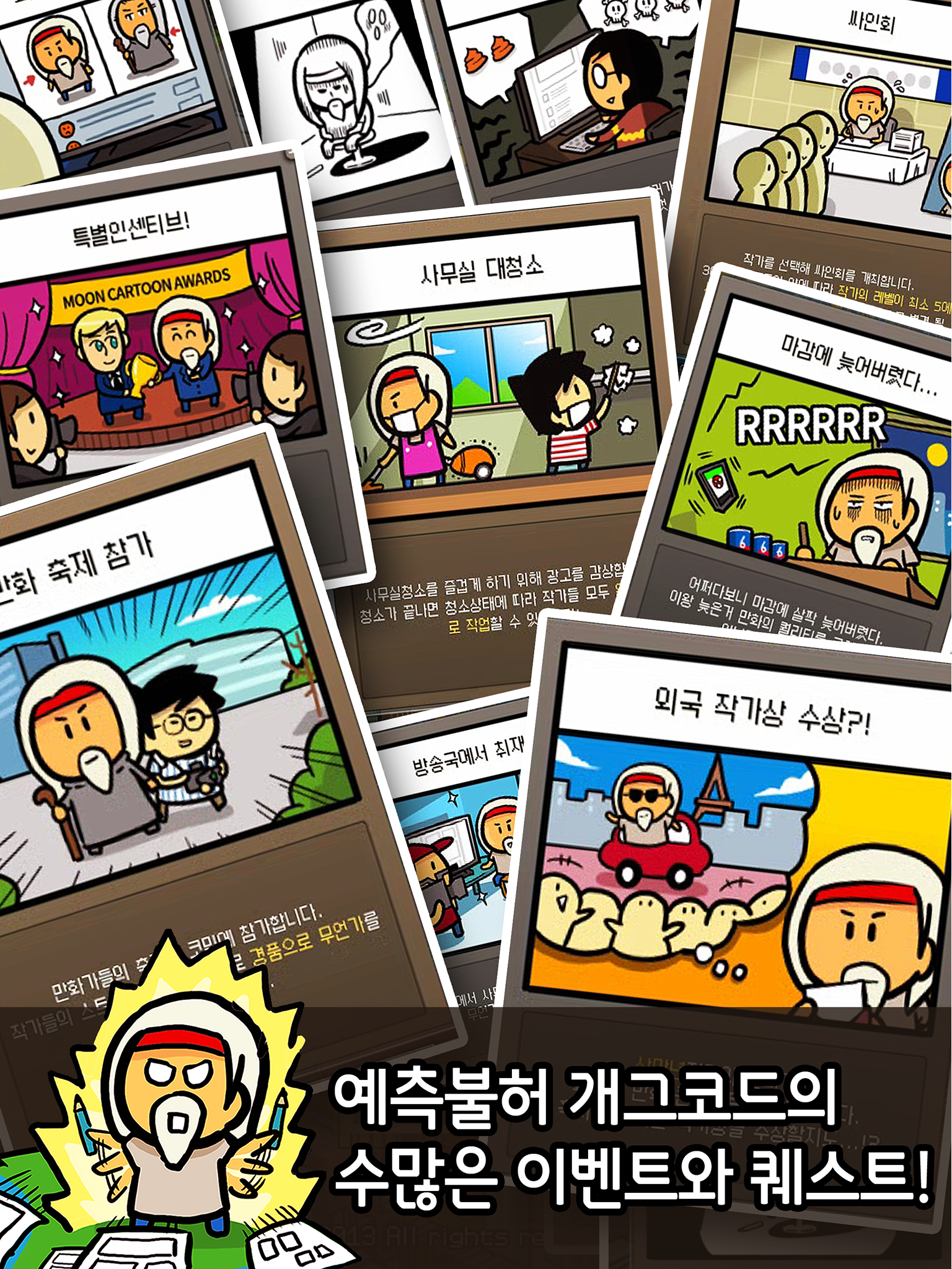 카툰999 - 만화가 키우기 게임 스크린샷
