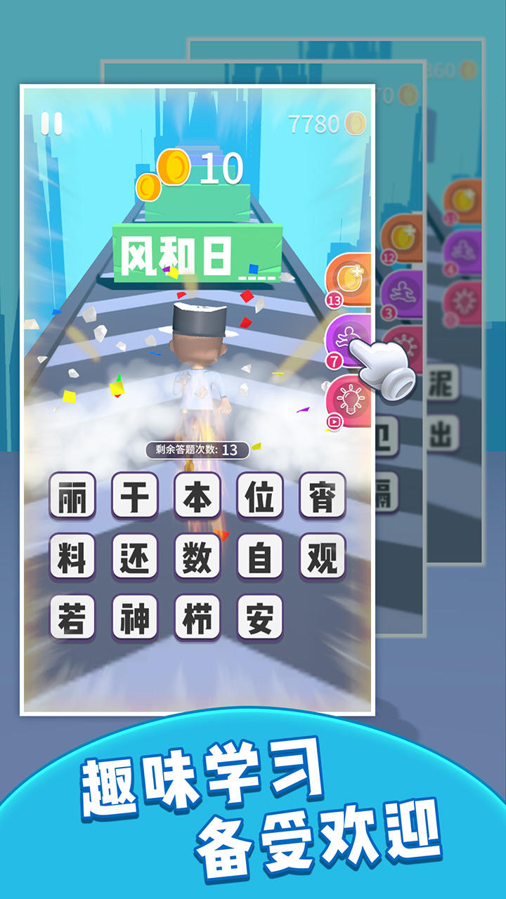 成语大学士 Game Screenshot