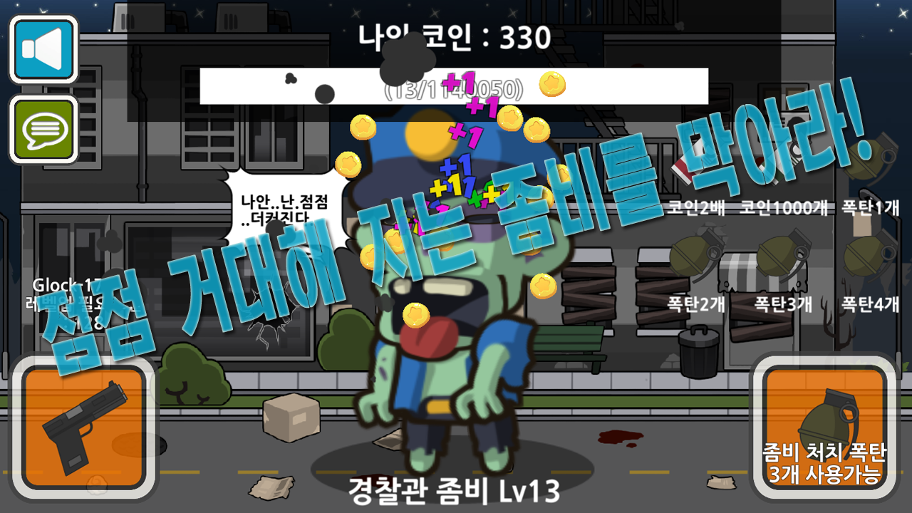 탭탭 좀비 사냥꾼 ゲームのスクリーンショット