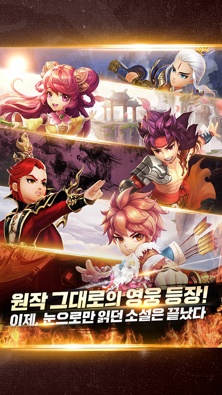 사조영웅전 Game Screenshot