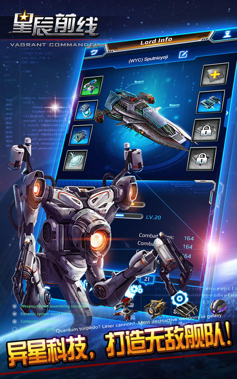 Скриншот игры 星辰前线：指挥官