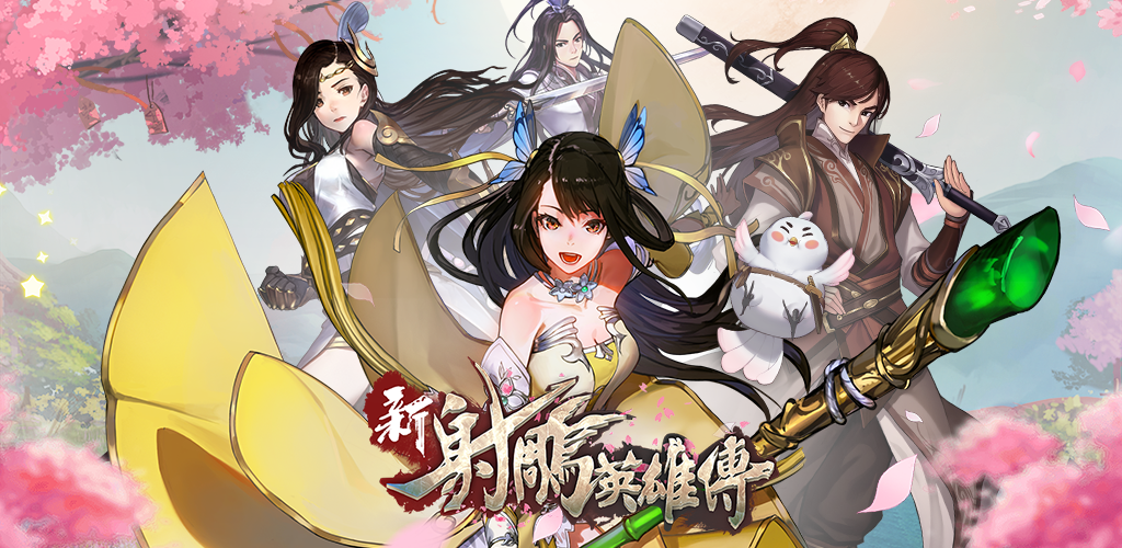 Banner of New Legend of the Condor Heroes-หมื่นสงครามเมือง 1.7.0