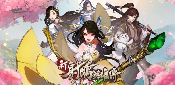 Banner of New Legend of the Condor Heroes-Ten Thousand Thousands of City Wars 1.7.0