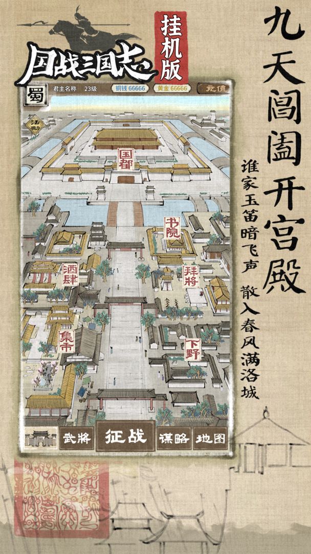 Screenshot of 国战三国志