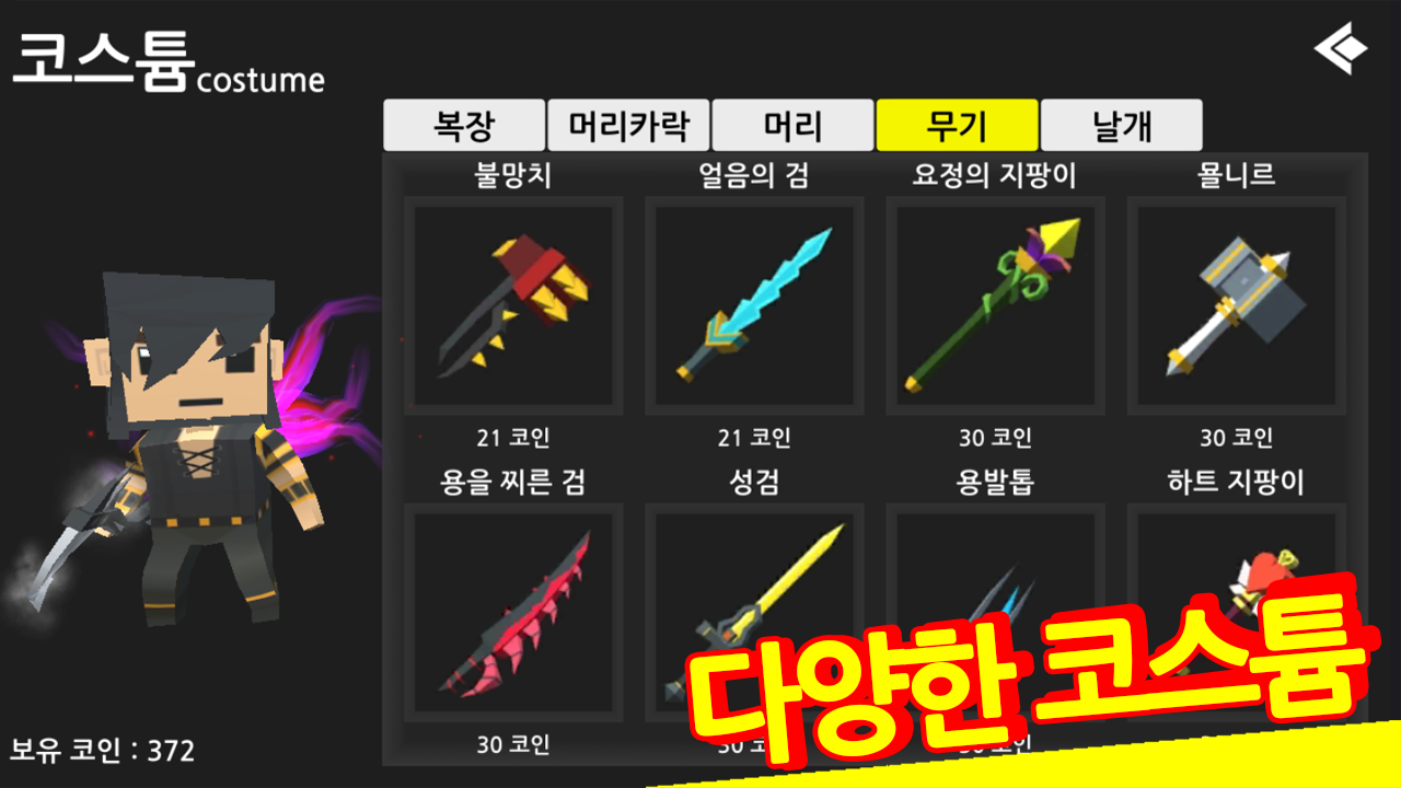 공격하지마! Game Screenshot