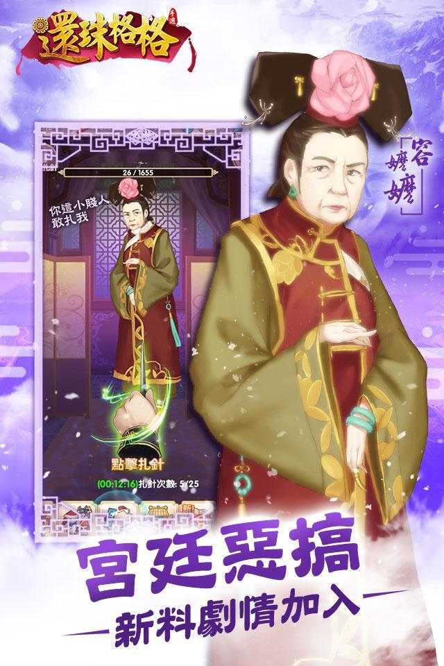 還珠格格 Game Screenshot