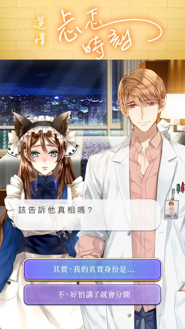 Screenshot of 選擇愛情 Stories
