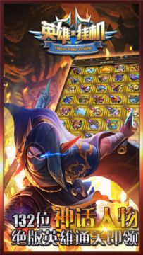 英雄来挂机 Game Screenshot