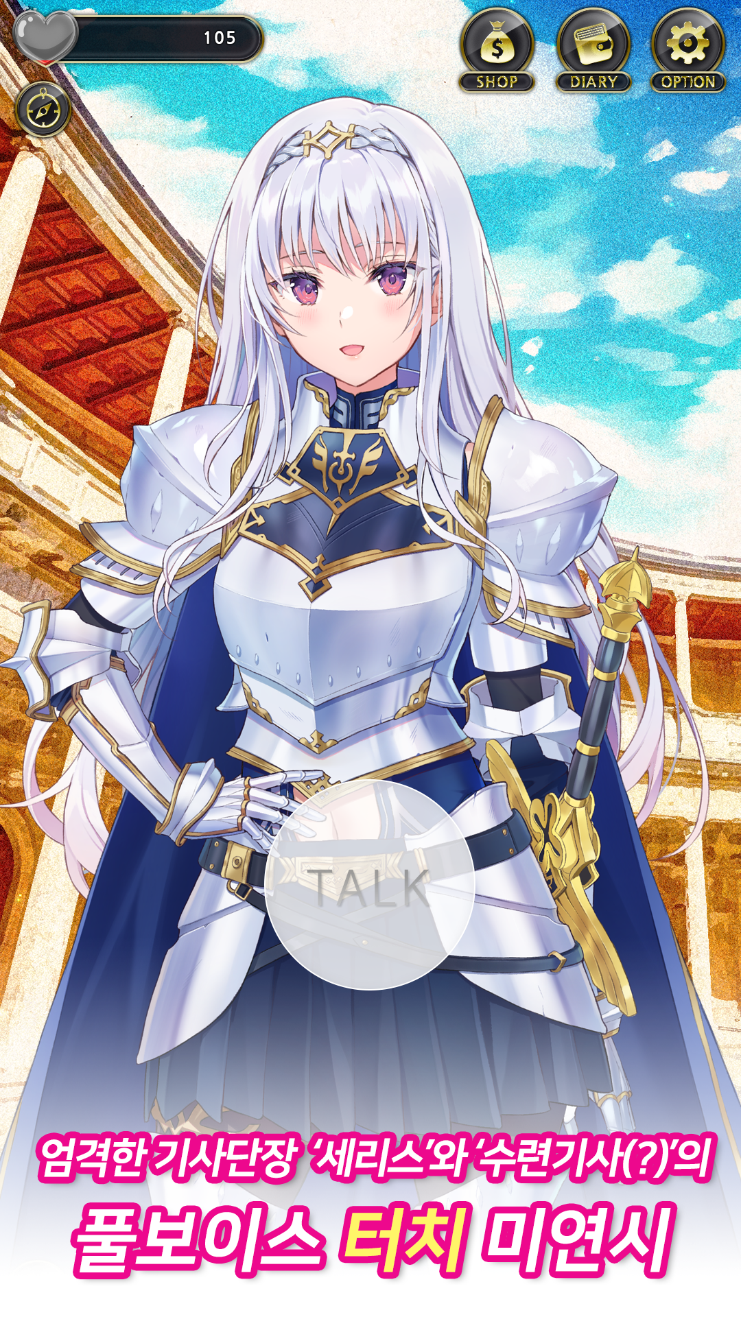 Скриншот игры 여기사 아가씨 - 미연시 & 비주얼 노벨