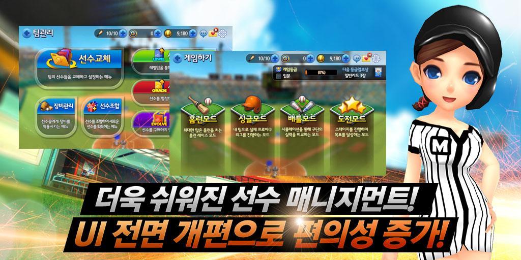 마구마구2017 for Kakao screenshot game
