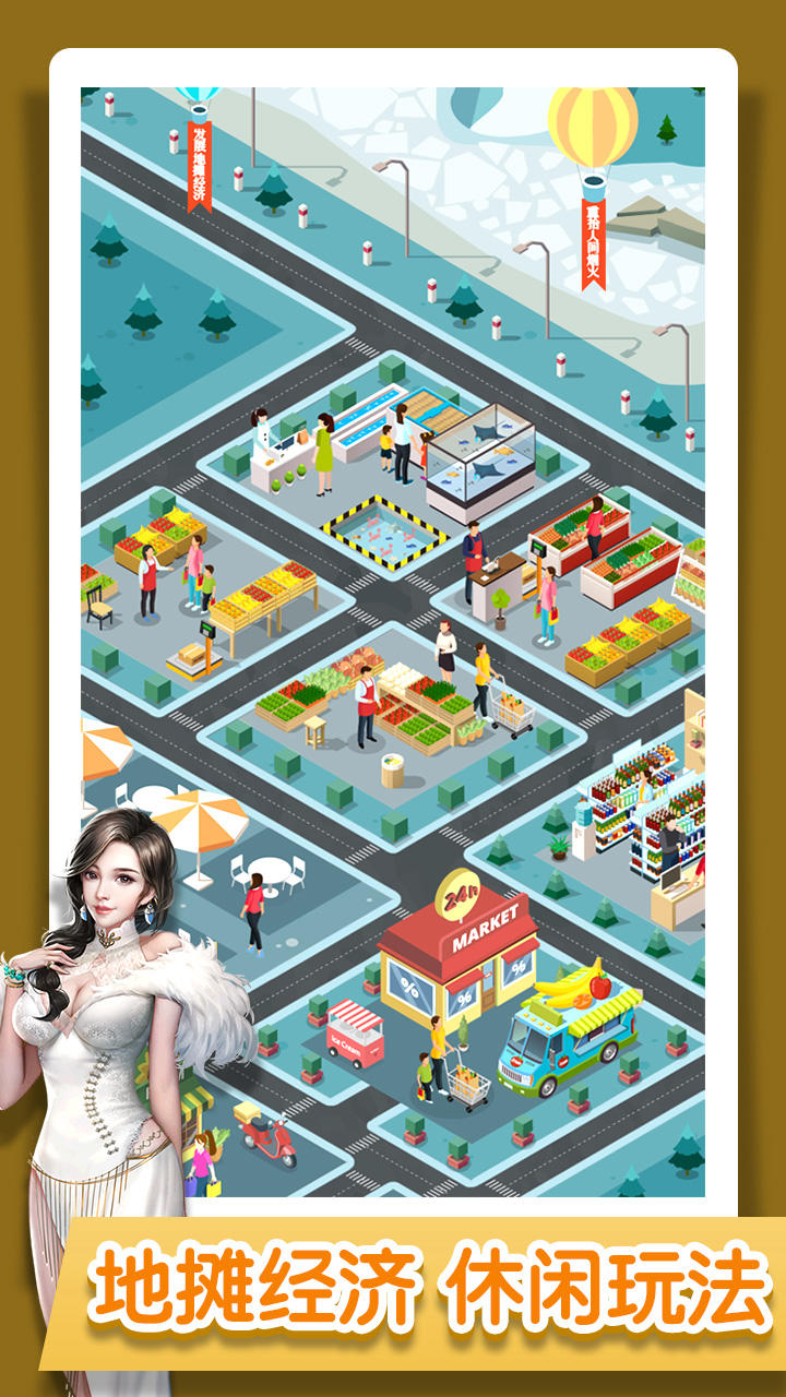 摆摊吧，老铁！ Game Screenshot