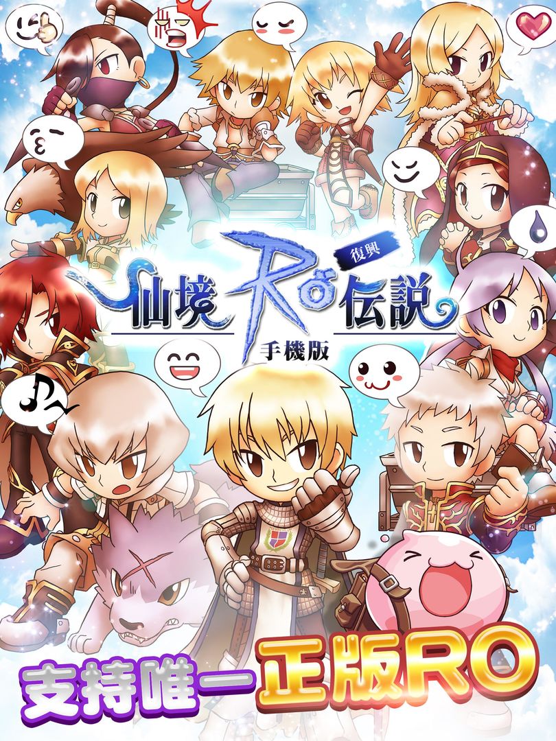 Screenshot of RO仙境傳說：復興