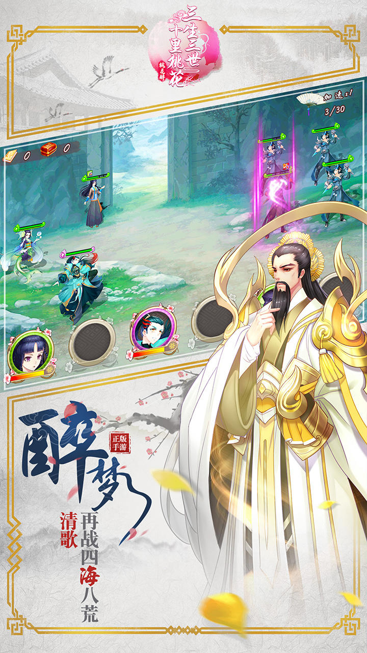 三生三世十里桃花-桃花醉 Game Screenshot