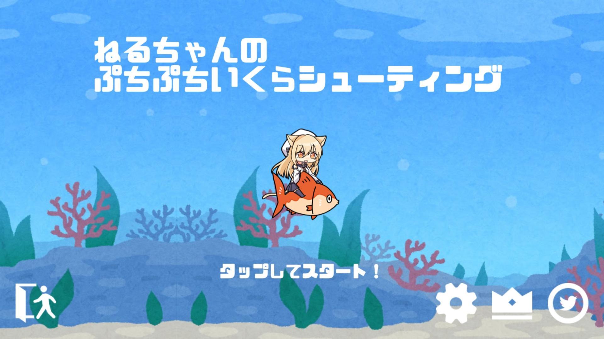 Screenshot of ねるちゃんのぷちぷちいくらシューティング