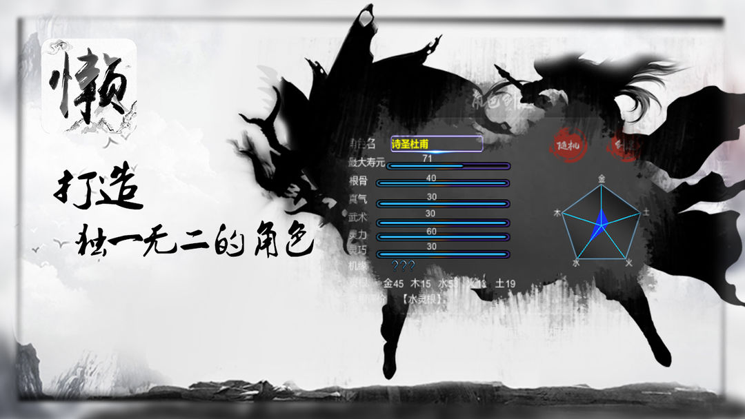Screenshot of 懒人修仙传