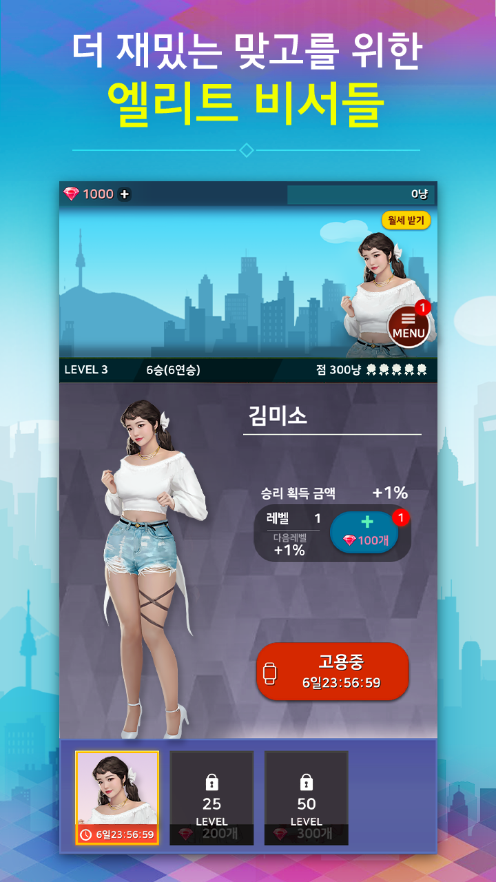 비서 고스톱 : 회장님 맞고 한판 하시죠 ภาพหน้าจอเกม