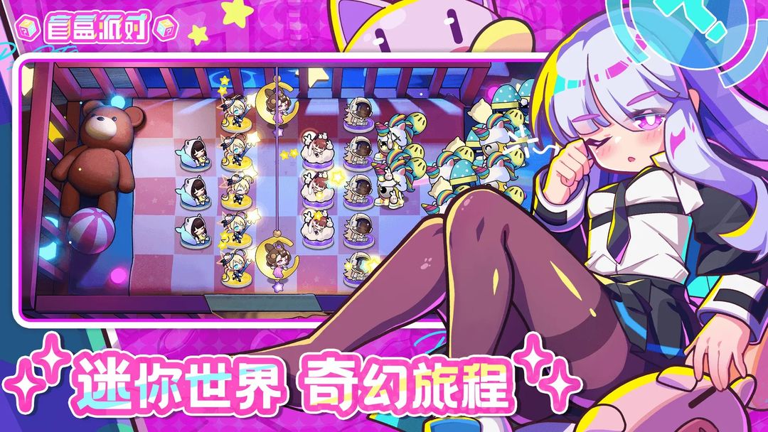 Screenshot of Blind box party