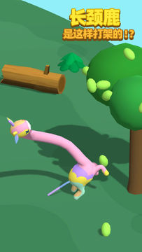 长颈鹿是这样打架的!? Game Screenshot